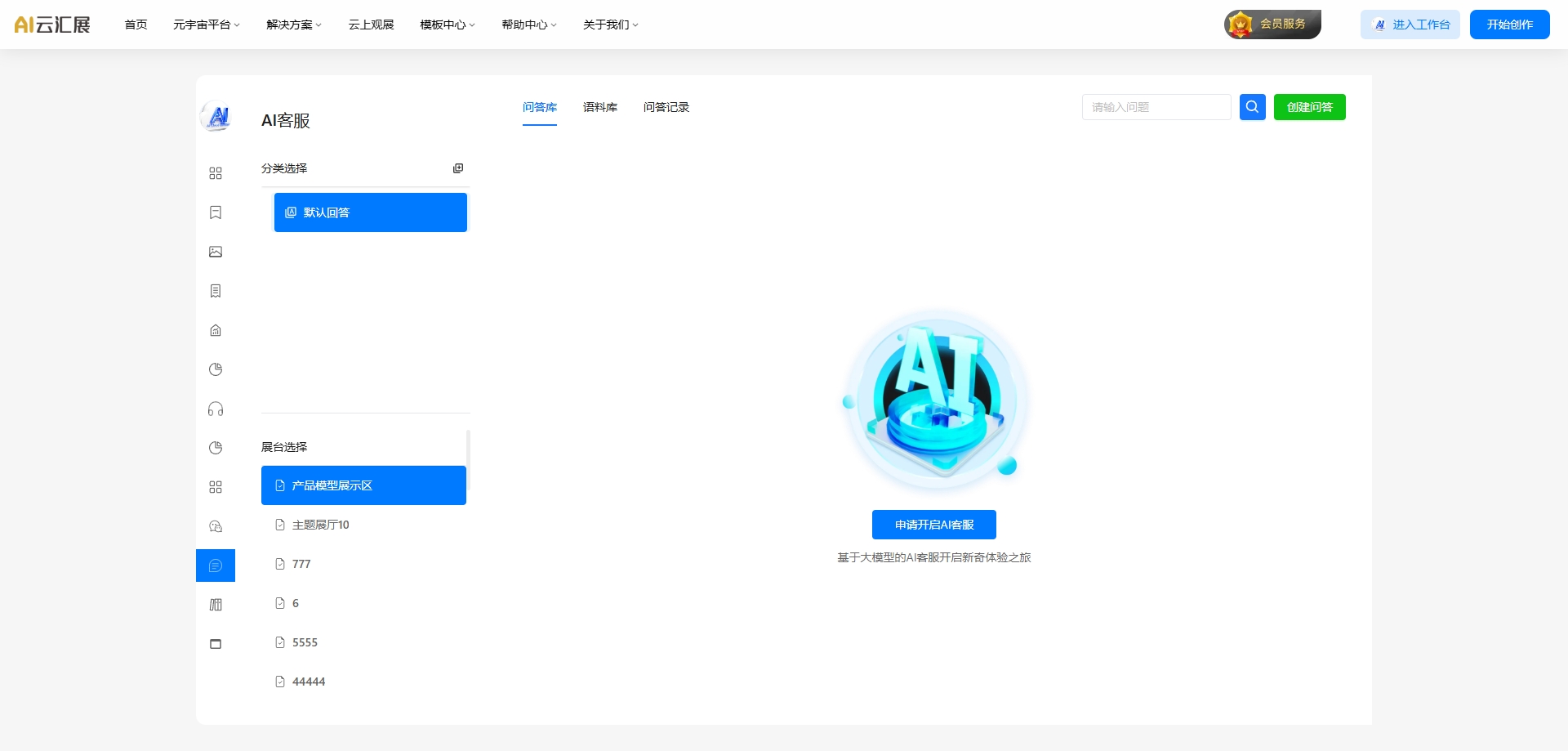 Apply-intelligent-customer-service