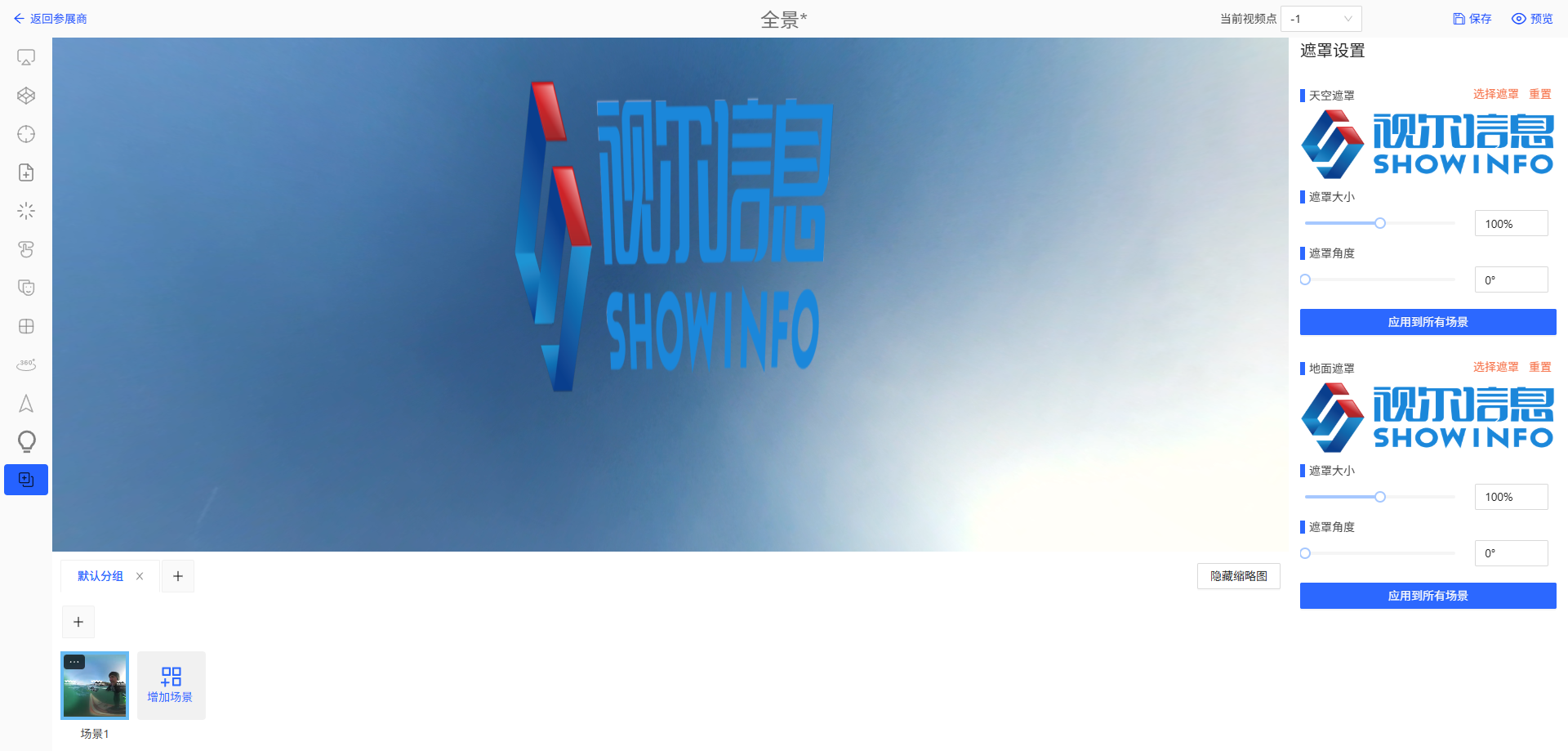 panoramic-scene-mask-settings